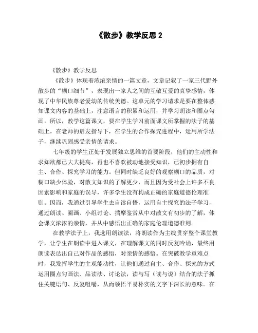 《散步》课堂教学实录(1)