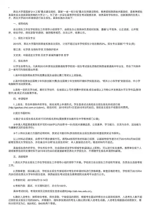 2015年陕西西北大学自主招生简章