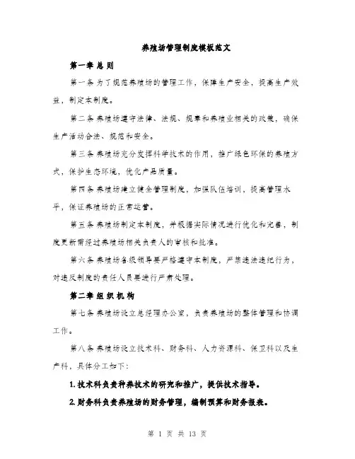 养殖场管理制度模板范文（4篇）