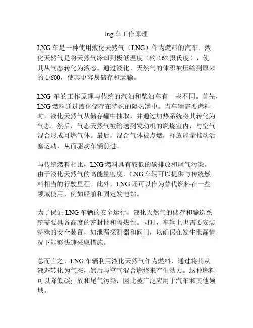 lng车工作原理