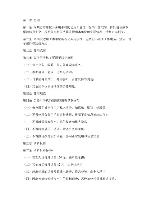 单位公务用手机管理制度