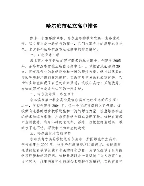 哈尔滨市私立高中排名