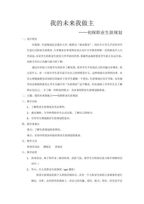 我的未来我做主
