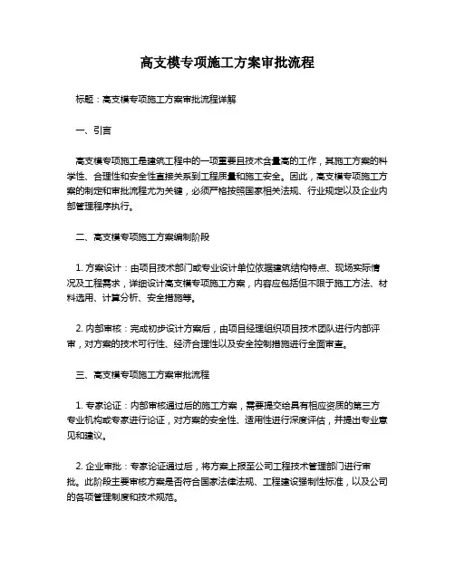 高支模专项施工方案审批流程