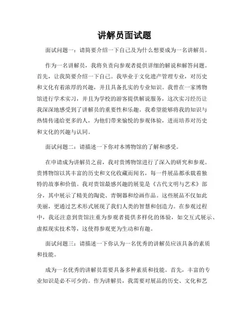 讲解员面试题
