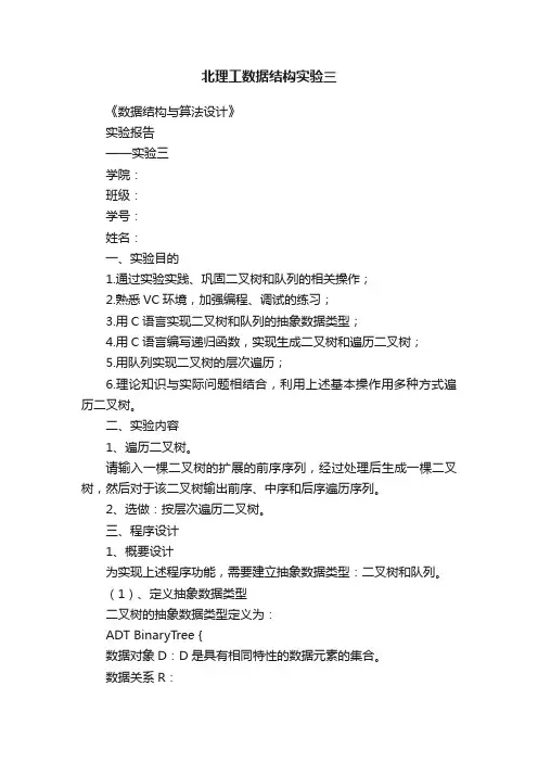 北理工数据结构实验三