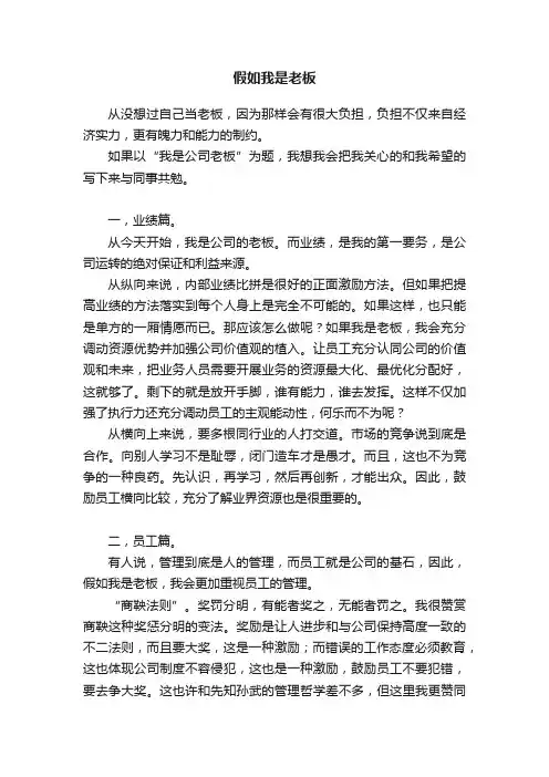 假如我是老板