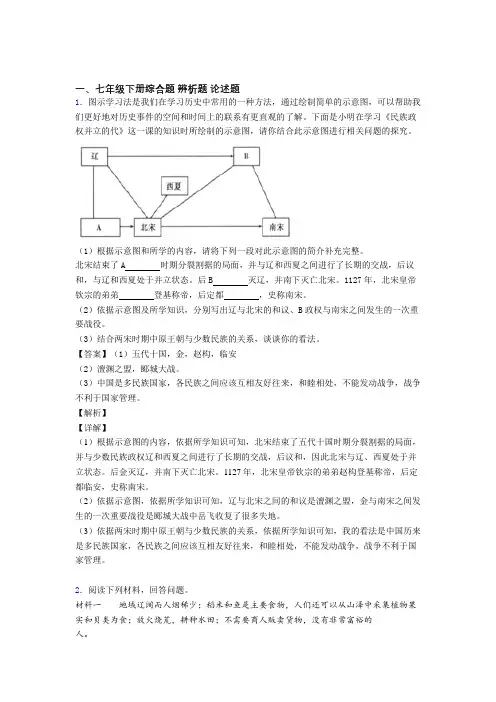 部编《七年级历史下册》材料(含答案)