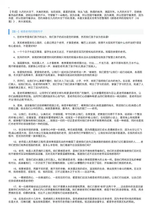 感恩老师的简短句子（10篇）