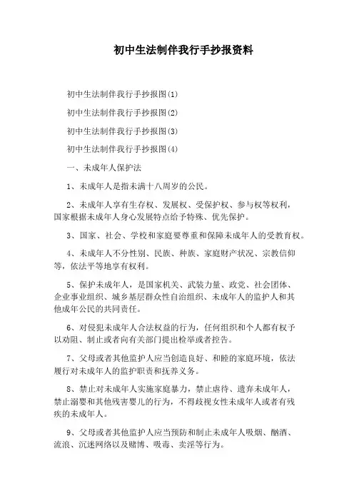 初中生法制伴我行手抄报资料