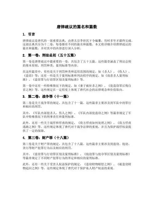 唐律疏议的篇名和篇数