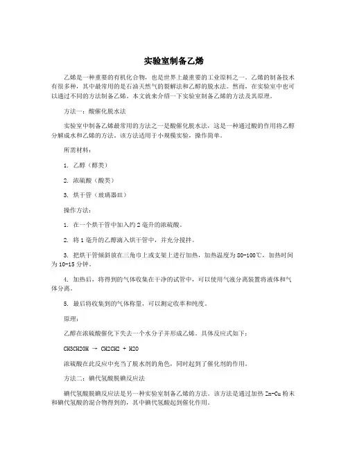 实验室制备乙烯