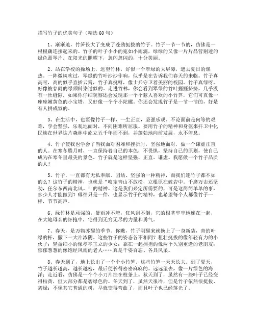 描写竹子的优美句子