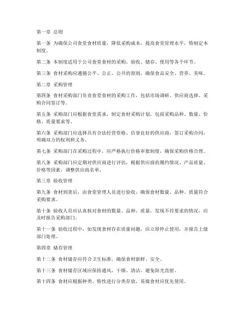 公司食堂食材采购管理制度