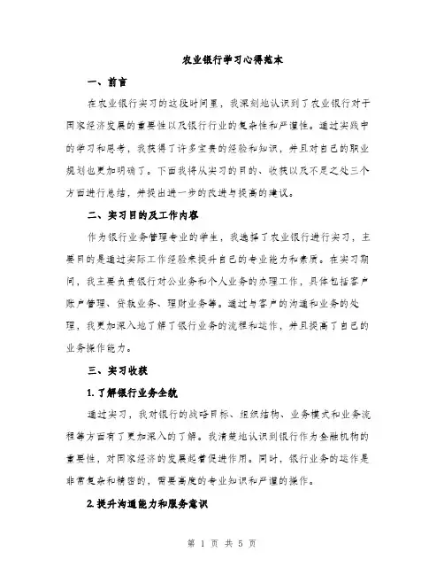 农业银行学习心得范本（二篇）