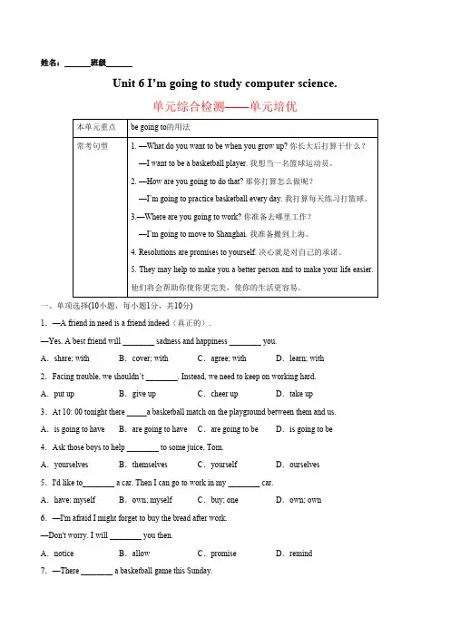 人教版英语八年级上册Unit6I’mgoingtostudycomputersci单元综合检测含答案