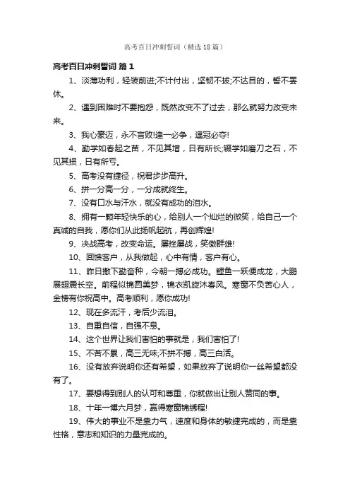 高考百日冲刺誓词（精选18篇）