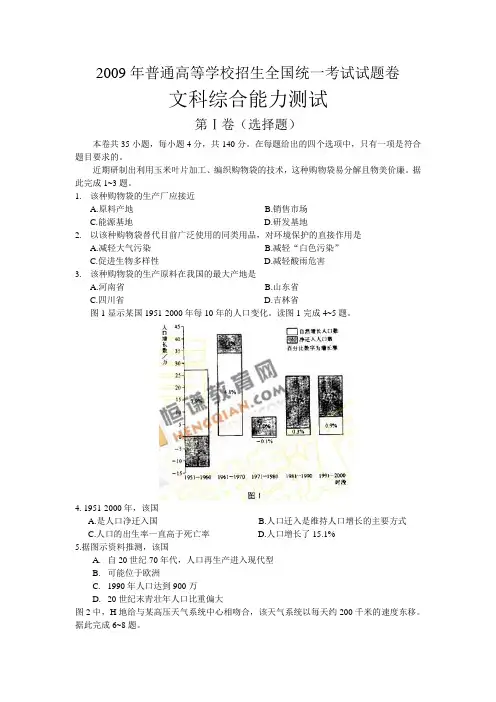 2009年高考全国2卷(文综)试题及答案