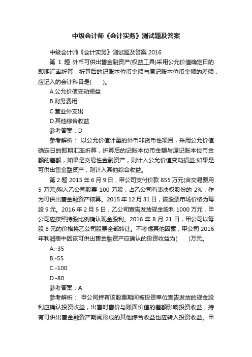 中级会计师《会计实务》测试题及答案
