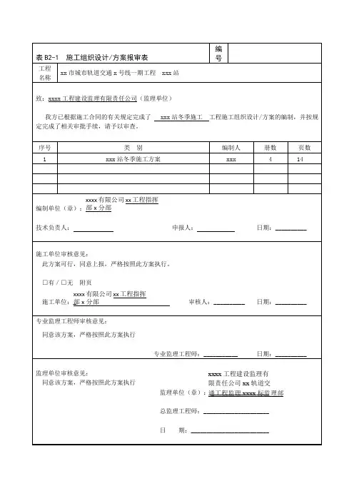 地铁车站冬季施工方案