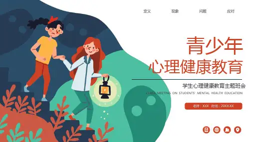 青少年心理健康教育主题班会课件(共19张PPT)