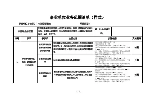 事业单位业务范围清单(样式)