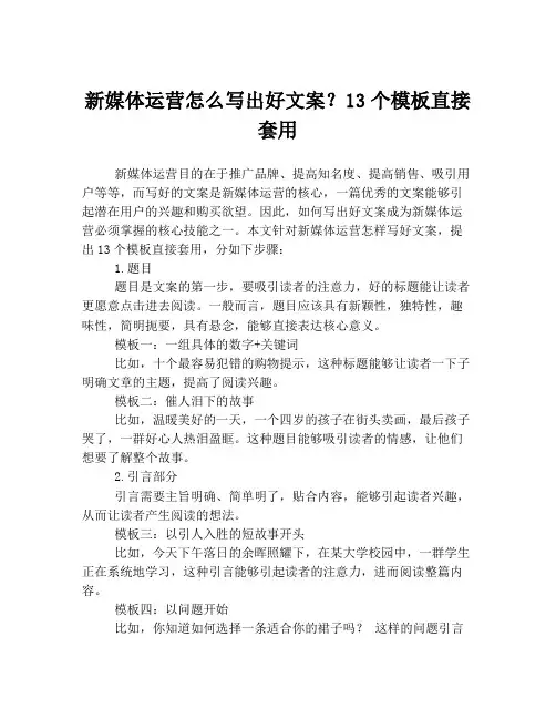 新媒体运营怎么写出好文案？13个模板直接套用