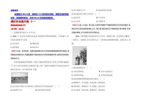 2022年高考地理(人教版)一轮复习课时作业提升练 十一 4.1营造地表形态的力量 Word版含解析
