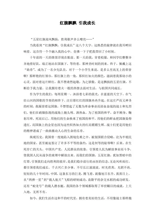 红旗飘飘 引我成长