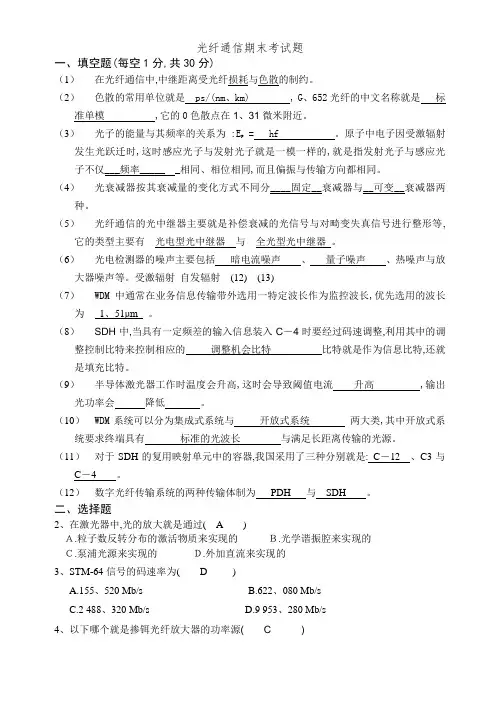 光纤通信期末考试题