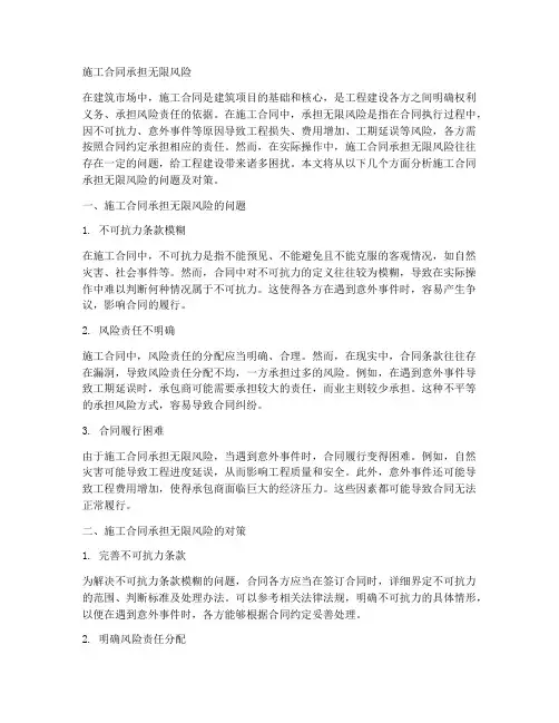 施工合同承担无限风险