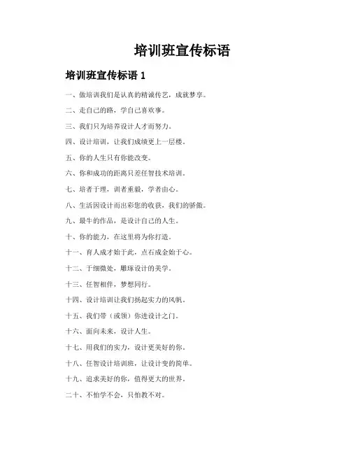 培训班宣传标语