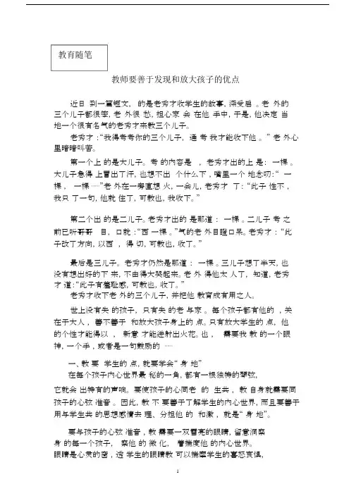 (完整版)教师要善于发现和放大孩子的优点.doc