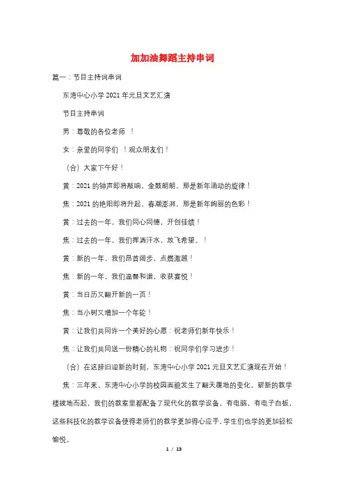 加加油舞蹈主持串词