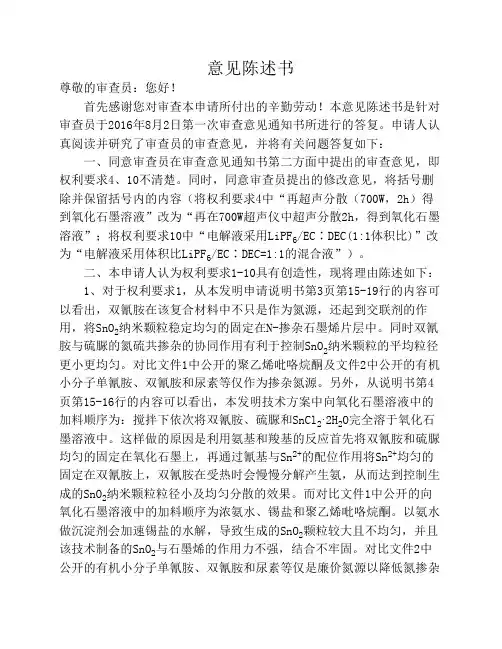 专利意见陈述书