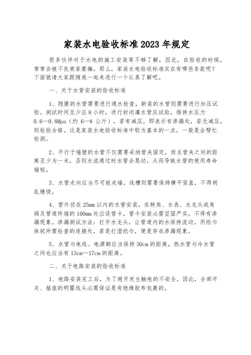 家装水电验收标准 2023年规定