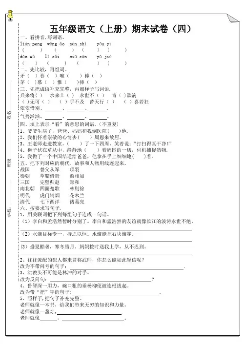 2017年苏教版五年级语文上册期末试卷4