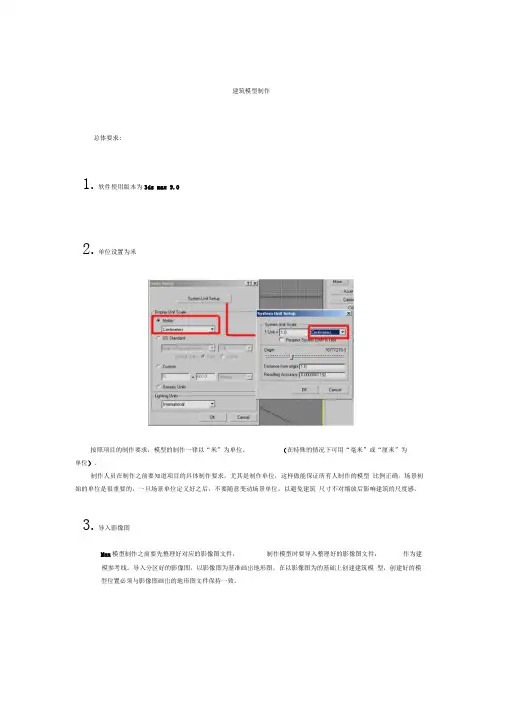 3d建筑模型制作