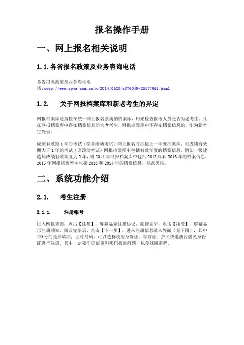 专业技术资格考试报名操作手册