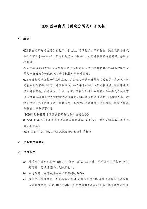 GCS型低压配电柜
