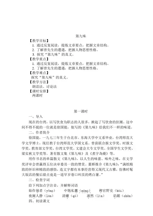烹饪文学作品欣赏3.1第九味 教案