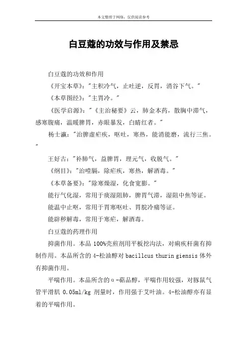 白豆蔻的功效与作用及禁忌