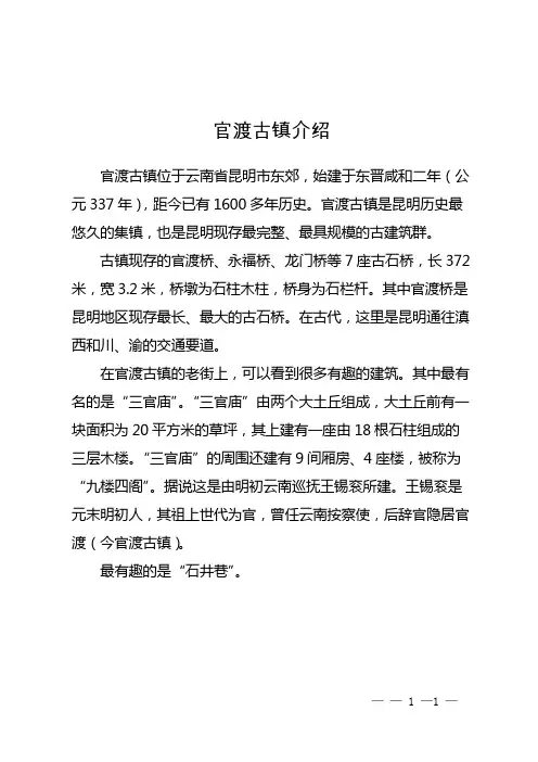 官渡古镇介绍300字