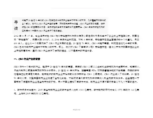 解读CRO行业：CRO行业概况