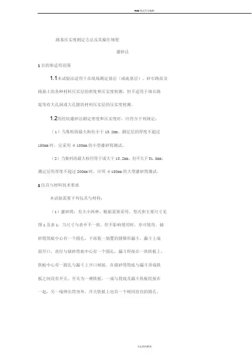 三种常用检测路基压实度检测的方法