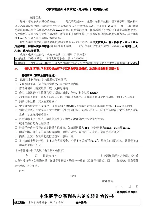 《中华普通外科学文献电子版》修稿函