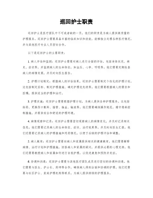巡回护士职责