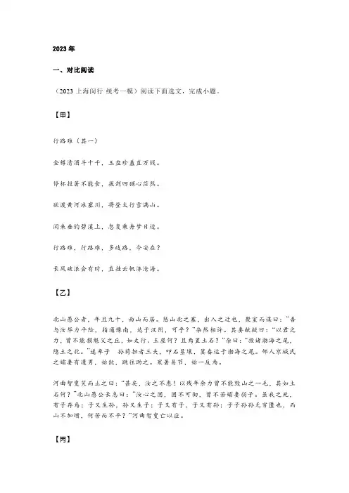 2023年上海市初三语文古诗文阅读题