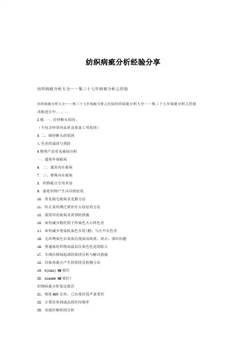 纺织病疵分析经验分享