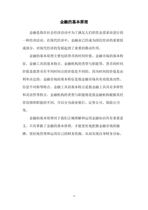 金融的基本原理